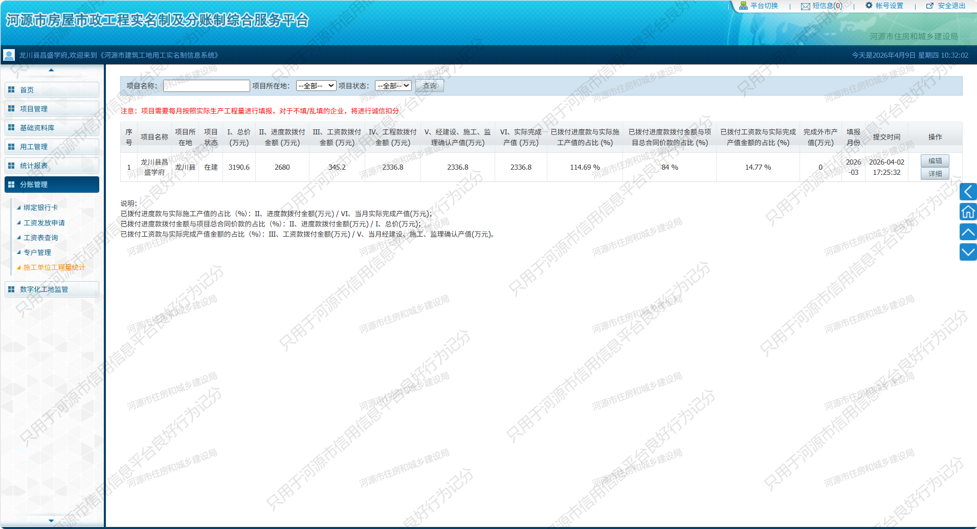ScreenShot_2026-04-09_103207_591